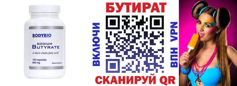 Купить  Жирновск  Бутират Butirat 